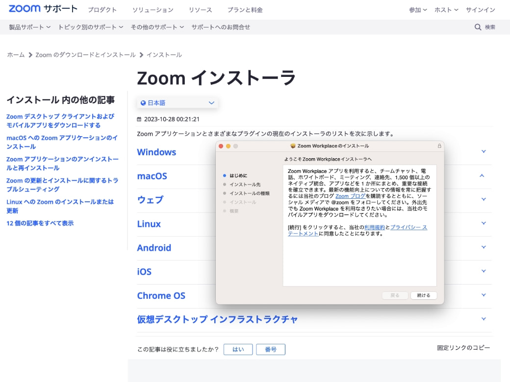 Zoomのインストールとログイン