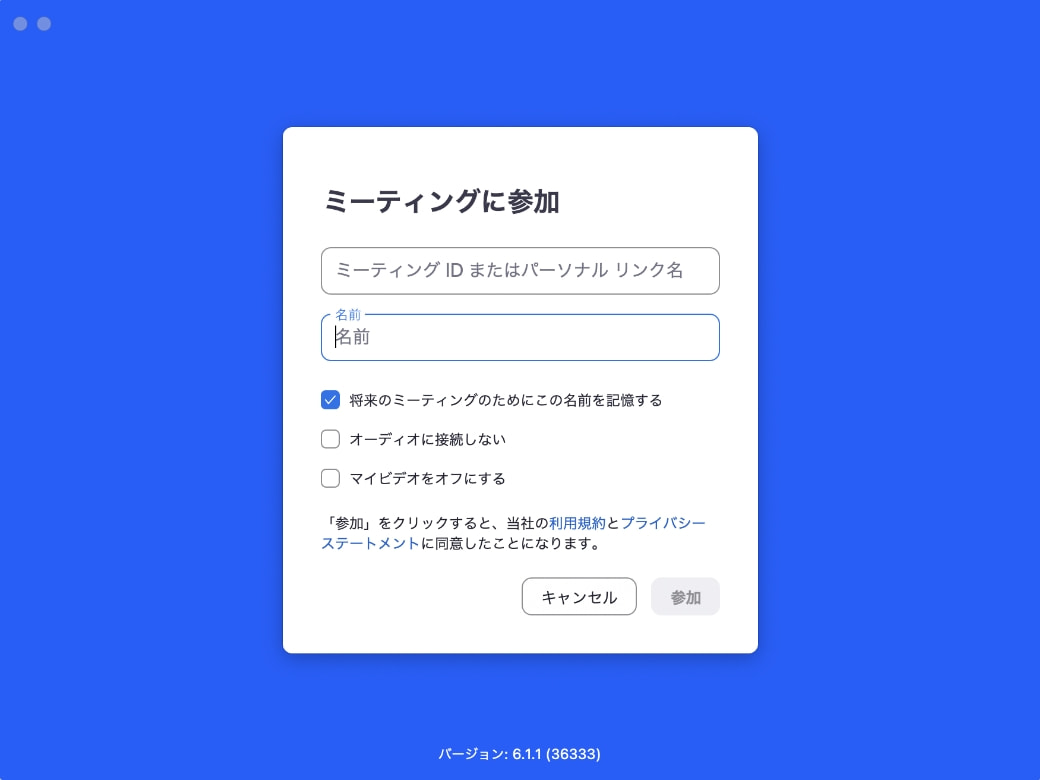 ミーティングに参加する